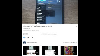 НЕ РАБОТАЕТ ВАЙ ФАЙ НА АНДРОИДЕ. 10 СПОСОБОВ ИСПРАВИТЬ. НЕТ ИНТЕРНЕТ НА СМАРТФОНЕ, ПЛАНШЕТЕ, ТЕЛЕФОН