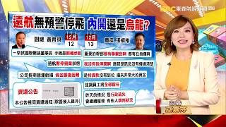【財經晚報加分題】中美貿易第一階段真達協議？魔鬼藏在細節中…這一招翻轉局勢
