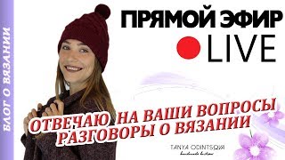 Все о Вязании на Спицах ● Обзор пряжи ● Мои вязаные шапки, бактус и многое другое