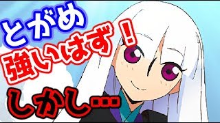 【物語ぷくぷく】とがめが強いはず！しかし…【刀語コラボ】