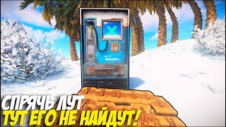 РАСТ БАГ КАК СПРЯТАТЬ СВОЙ ЛУТ ПОД ФУНДАМЕНТОМ!