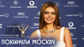 Алина Кабаева покинула Москву ради детей