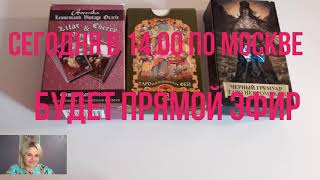 Прямой эфир сегодня в 14.00 по Москве