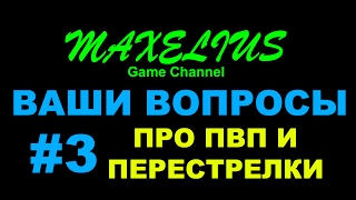 GTA Online - Ваши вопросы #3(У/С, ПВП, Перестрелки, Прицеливание)