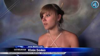 Юлія Бойко - спеціально для сайту 4bloka.com