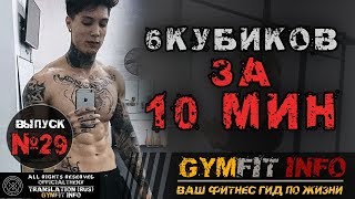 Как Убрать Жир с Живота за 1 месяц! (АДСКИЙ ПРЕСС за 10 минут в ДЕНЬ)