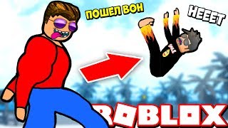 МЕНЯ УБИВАЮТ... ПОМОГИТЕ! Симулятор качка Роблокс Дерзкие качки Смайл Фредди