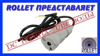 Отличная помпа (водяной насос) 6 -12 вольт с AliExpress. Обзор. Water pump.