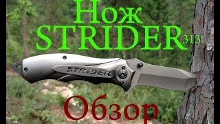 нож Strider knives 313 - обзор