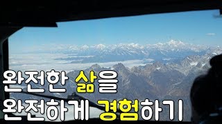 [삶의 나침반] 완전한 삶을 완전하게 경험하기, 일진법계, 제법실상, 본래면목, 허공성