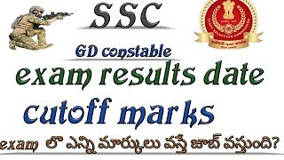Ssc gd cut off 2019|ssc gd constable 2019 result date in telugu | ssc gd cut off 2019 in telugu