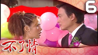 不了情 EP6