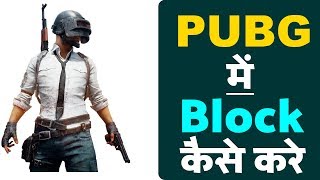 PUBG Me Block Kaise Kare, PUBG में Block कैसे करे, PUBG me friend ko block kaise kare