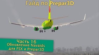Гайд по Prepar3D. Часть 16. Обновление Navaids и ILS в Prepar3d.
