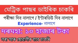 Assam latest job 2020 || 10th pass job in Assam || Apply Online for Assam Postal 919 GDS post ||