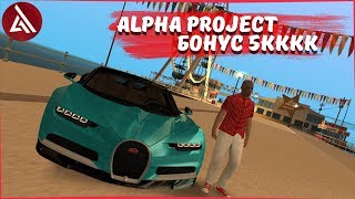 МЕГА БОНУС 5КККК!?Обзор сервера Alpha Project! - MTA