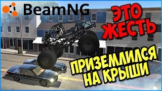 БИГФУТ УНИЖАЕТ МАШИНЫ - BeamNG drive