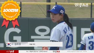 '자타공인 에이스' 국가대표 김라경 H/L  | 미국 vs 대한민국A | 2019 LG컵 국제여자야구대회