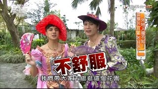 食尚玩家 來去住一晚【宜蘭】外地人攏不知 這樣玩才好玩 20160316(完整版)