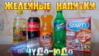 Желейные напитки из Coca-Cola, Sprite, Fanta, Живчик. Смешиваем всё