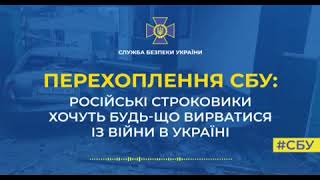 В россии срочников ОТПРАВЛЯЮТ воевать на Донбасс! Новый перехват СБУ