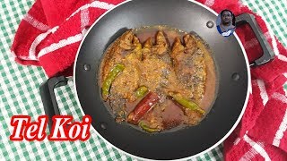 তেল কৈ | Tel Koi  | How to make Best Tel Koi |  Bengali Fish Recipe | ENGLISH SUBTITLE