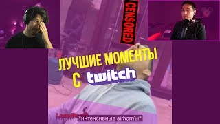 Топ Моменты c Twitch | Оляша Выходит Замуж | ТОП Лайфхаки | Metro Exodus