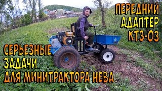 Минитрактор из мотоблока Нева. Чуть не утопили минитрактор :)