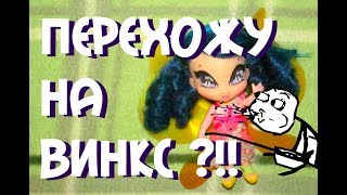 PopPixie Черри распаковка-обзор куклы Winx Винкс