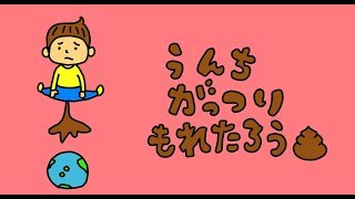 ＃１１　うんち　がっつり　もれたろう　第１１話・遊園地で大はしゃぎ「おしっこちょっぴりもれたろう」