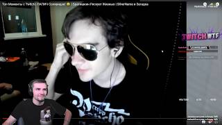Реакция Диктора на: Топ Моменты с Twitch | ПАПИЧ Соляридзе! ? |