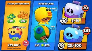 Я В ШОКЕ ОТ АКЦИИ!!! ВЫБИЛ 6 БРАВЛЕРОВ!!! Brawl Stars