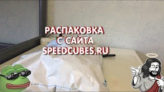 Анбоксинг посылки от speedcubes.ru - Gan354m и Cyclone Boys Skewb