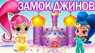 В гостях у Шиммер И Шайн. Новый костюм джина! Ухаживаем за животными. Мультики на русском.
