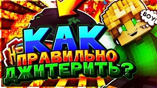 КАК НАУЧИТЬСЯ ДЖИТЕР КЛИКАТЬ & ВИДЫ ДЖИТЕР КЛИКА! [Hypixel Sky Wars #23 Minecraft Mini-Game]