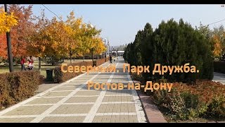 Ростов-на-Дону, северный - зона отдыха