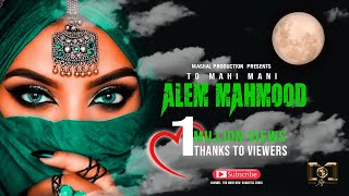 Aleem Mahmood To Mah e Mani (‌ عالم محمود ( تو ماه منی