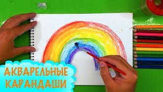 Рисунки для детей / Радуга акварельными КАРАНДАШАМИ