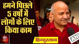 Delhi Election Result: Manish Sisodia बोले हमने पिछले 5 वर्षों में लोगों के लिए किया काम