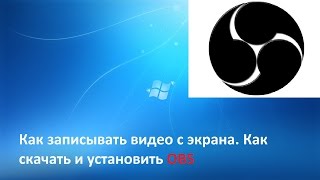 Как записывать видео с экрана  Как скачать и установить Open Broadcaster Software