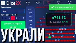 ОНИ УКРАЛИ STAIRS с PLAY2X, и ДУМАЮТ ЧТО он ЛУЧШЕ, Я БЫ ПОСПОРИЛ DICE2X