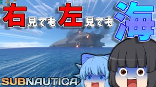 #1【Subnautica】どこを見ても海しかない惑星に不時着した！【ゆっくり実況】