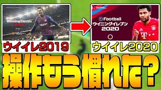 【ウイイレ2020アプリ】操作が慣れん!!!監督紹介の動画を見過ぎた男の末路【ウイイレ2020アプリ実況#2】