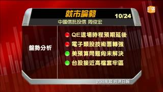 【2013.10.24】就市論勢/汽車零組件 加碼優選 -udn tv