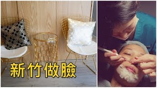 20190414《新竹做臉推薦》專科美形肌膚管理中心-臉部保養美容課程。解決臉上麻煩問題讓肌膚透亮起來。新竹清粉刺 ︱科學園區關新路附近