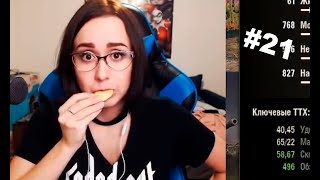 МОМЕНТЫ ИЗ СТРИМОВ #21
