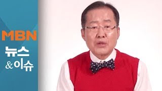 홍준표 "아프긴 아픈 모양"…한국당 "제명, 사실무근" [김은혜의 뉴스앤이슈]