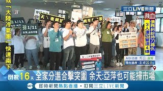 余天全家動員"輪班"拜票! 余祥銓全副武裝舉"代父出征"宣傳...│記者 曾佳萱 方柏丰│【LIVE大現場】20191226│三立新聞台