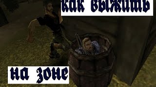 Готика : Как выжить на зоне?