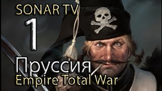 Empire:Total War - Прусский марш №1 - На Дрезден!